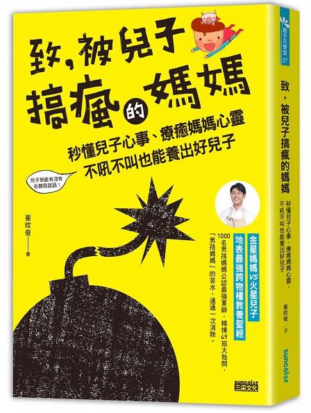 致，被兒子搞瘋的媽媽